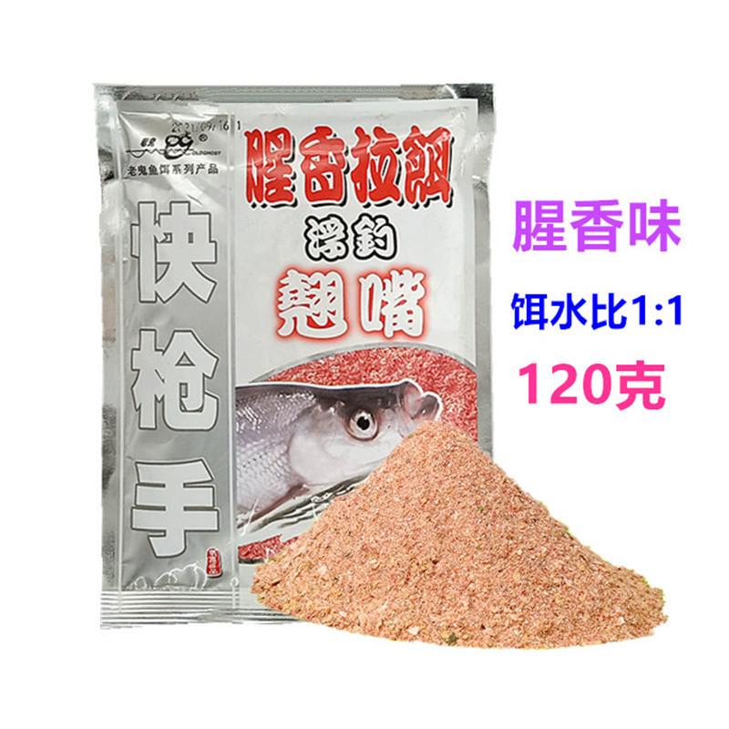 老gui 魚餌 快槍手浮釣翹嘴120克*袋腥香拉餌 一件150袋