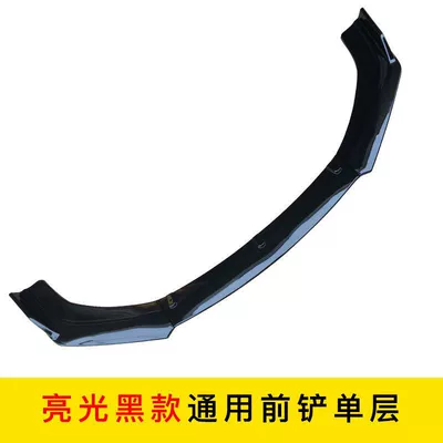 Car Universal Front Shovel, Sedan, Other Car Modifications - bright-black-three-section-front-shovel