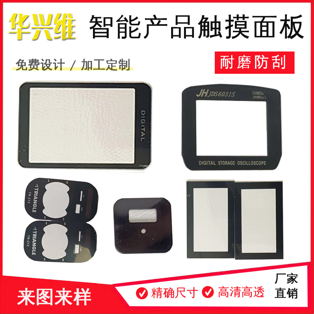 智能视窗电子触摸面板PC面贴PET仪器塑胶片uv转印按键亚克力镜片