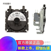 风压开关热水器配件大全燃气通用插头KFR维修热水机风动原麦太保