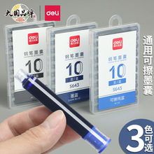 得力S643墨囊学生钢笔用小学生三年级学生用可替换练字可擦笔通用