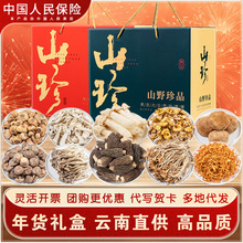 中秋节送礼云南土特产大礼包山珍菌菇礼盒羊肚菌野生菌干货汤料包