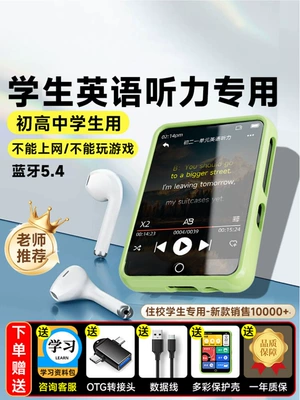 Fanmu MP3 Player Student Edition MP4 - A special English listening and music player for high school students with Bluetooth for listening to music