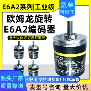 Omron encoder E6A2-CW5C-CW3C-CW3E incremental rotation photoelectric-CWZ5C-CS5C-CS3C