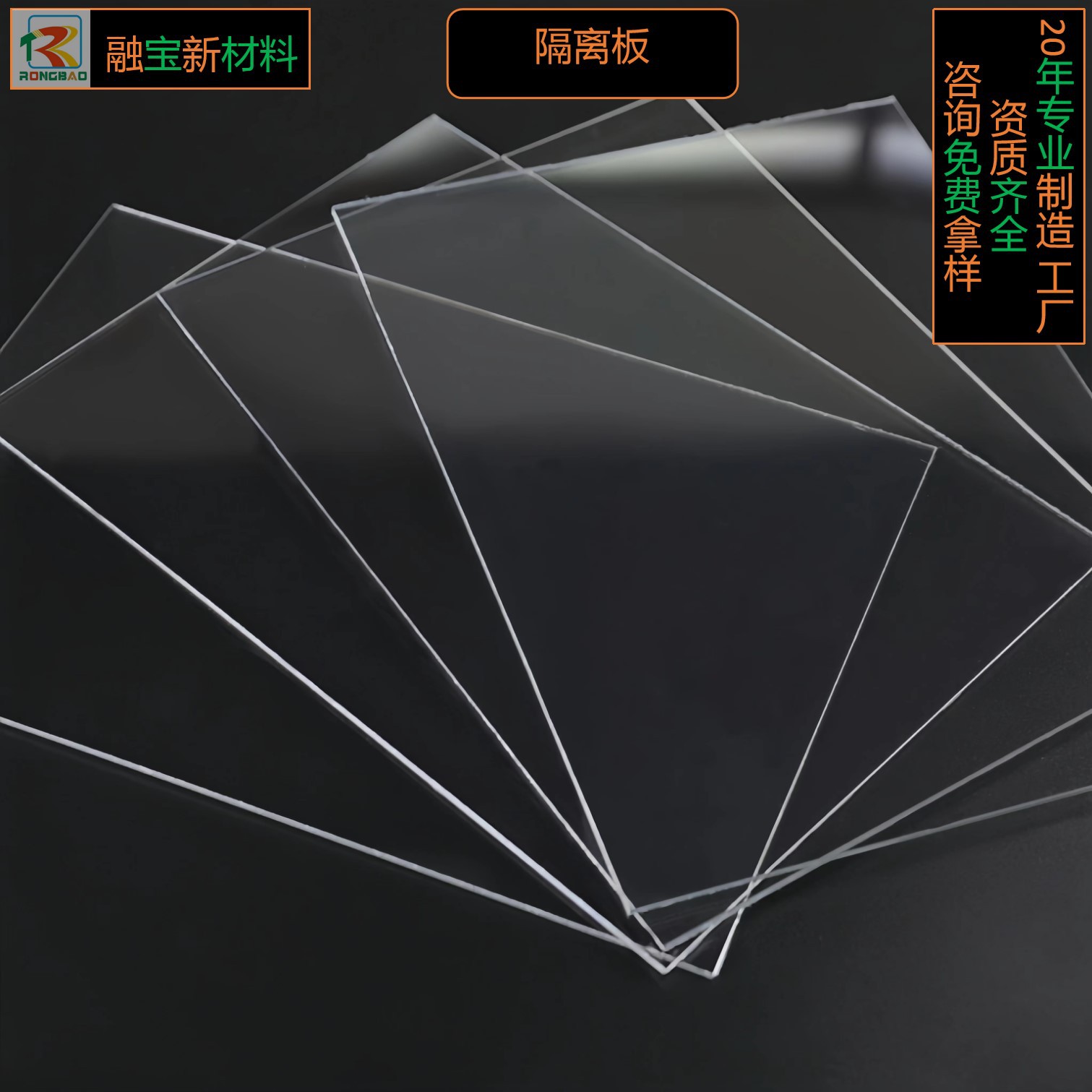 融宝工厂直供高透PET阻隔板厚度2.0mm