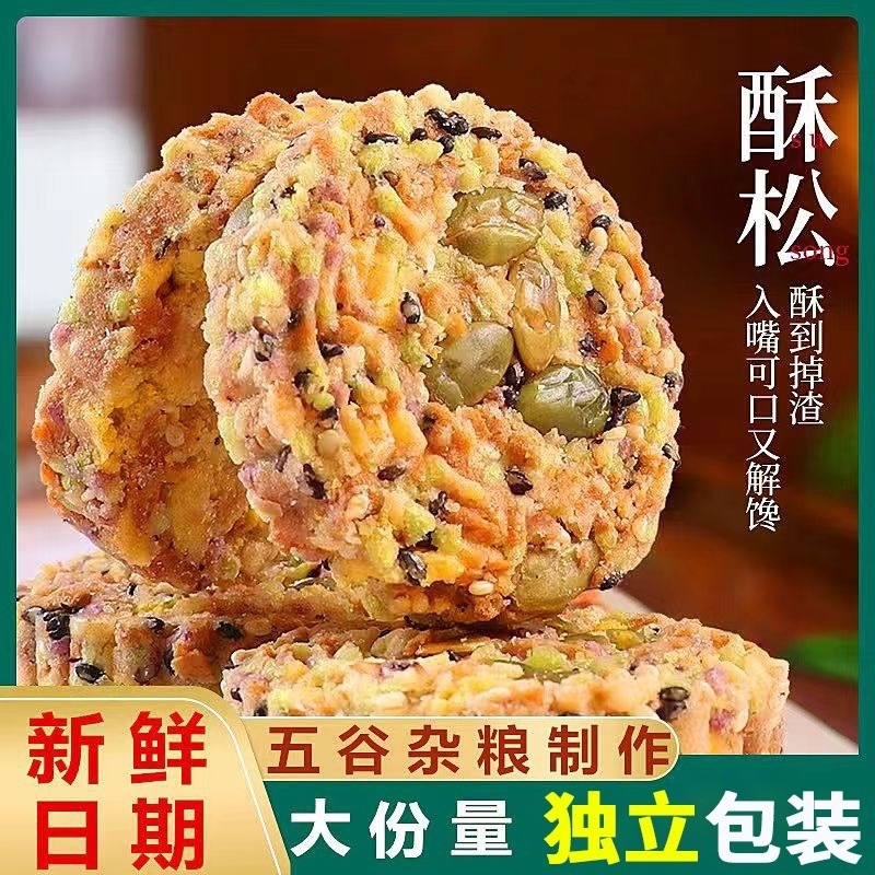 五谷杂粮饼特好吃零食充饥饼干早餐饼办公室小吃特产独立包装跨境