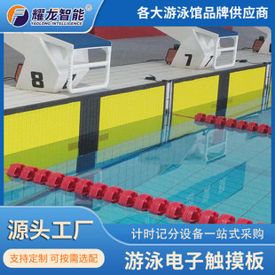 Yaolong Intelligent Swimming Timing and Scoring System Electronic Touchpad Blind Speaker Special Competition Timer