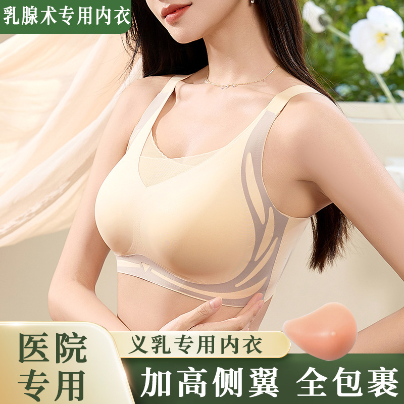 Post-Surgery Special Breast Prosthesis Bra for Women, Anti-Slip, Gathering Effect, Wireless Silicone Fake Breast Underwear, Large Size, Seamless, Direct from the Source Factory Post-Surgery Special Breast Prosthesis Bra for Women, Anti-Slip, Gathering Effect, Wireless Silicone Fake Breast Underwear, Large Size, Seamless, Direct from the Source Factory