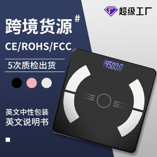 家用智能体重秤批发专用蓝牙体脂秤可充电连手机电子秤人体称重秤