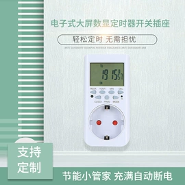 定时器插座;智能开关;转换插座