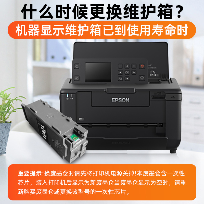 Aplicable a Epson T2951 caja de mantenimiento EPSON PM520 PM525 impresora depósito de tinta de desecho almohadilla de tinta de desecho