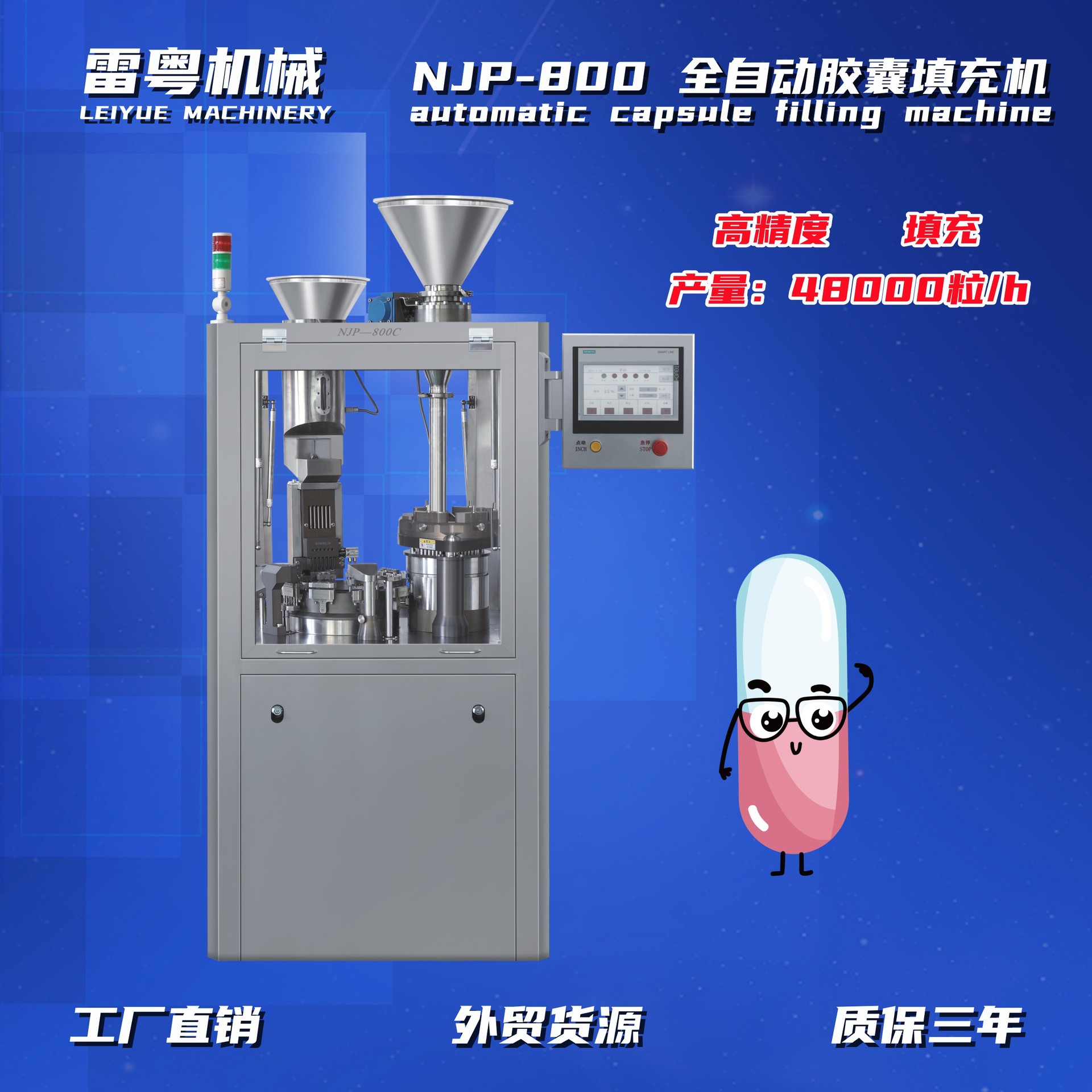 NJP-1200C胶囊机Automatic capsule filling machine 800胶囊充填