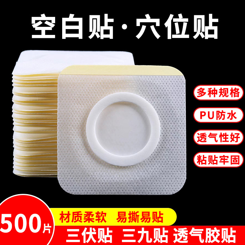 Pu Waterproof Blank Breathable Ointment Patch, Sanfu Patch, Sanjiu Patch, Children's Acupoint Transdermal Patch, Navel Patch, Foot Patch, Yongquan Patch Pu Waterproof Blank Breathable Ointment Patch, Sanfu Patch, Sanjiu Patch, Children's Acupoint Transdermal Patch, Navel Patch, Foot Patch, Yongquan Patch