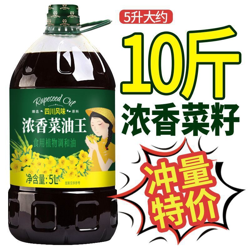 菜籽油浓香菜油食用油批发大桶调和油商用家用5L植物油特价约10斤