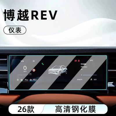 Geely Boyue ERV central control | Car interior film - 26-models-of-boyue-erv-instrument-panel-ultra-clear-crystal-diamond-tempered-film