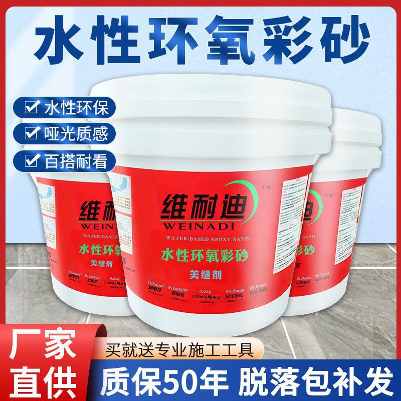 水性环氧彩砂美缝剂瓷砖地板美缝胶防水防霉勾缝剂填缝剂