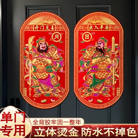 喜字;其他婚庆用品;门贴、年画