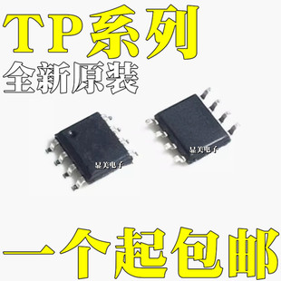 ȫ��ԭ�b TP7660H TP4333 TP5400 TP5410 �NƬSOP8