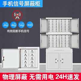 手机信号屏蔽柜考场会议室保管箱壁挂存放柜物理屏蔽柜手机寄存柜