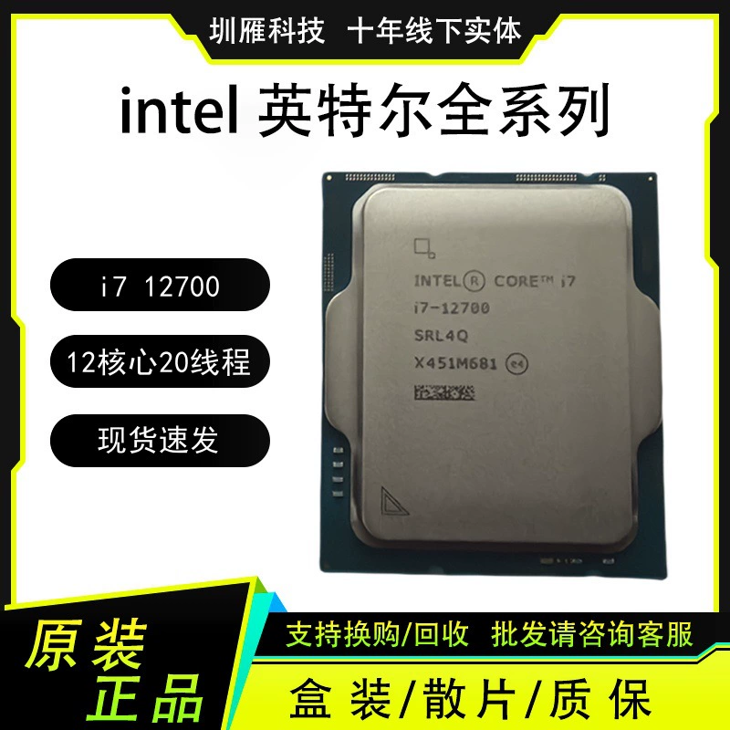Процессор I7 12700 12 ядер 20 потоков CPU