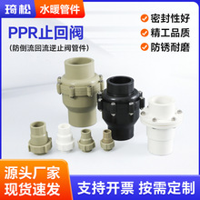 PPR/PE止回阀活接立式热熔单向阀20 2532防倒流回流PPR逆止阀管件