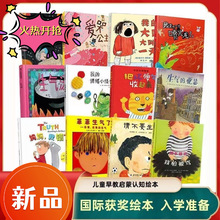 優質膠裝兒童情緒管理與性格培養圖畫書3-5歲幼兒園繪本系列