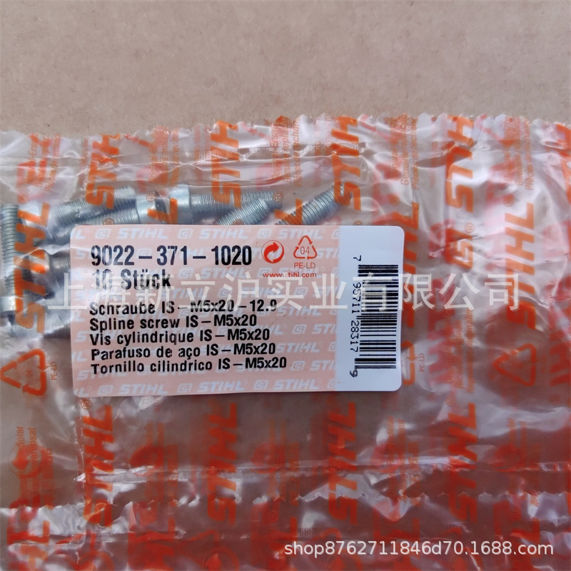 适配STIHL斯蒂尔油锯M5-20紧固螺栓9022 371 1020