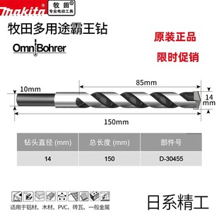 Makita Drill Bit Multifunctional Electric Drill Impact Drill Wood Aluminum Plastic Brick Drilling Woodworking Metal Glass