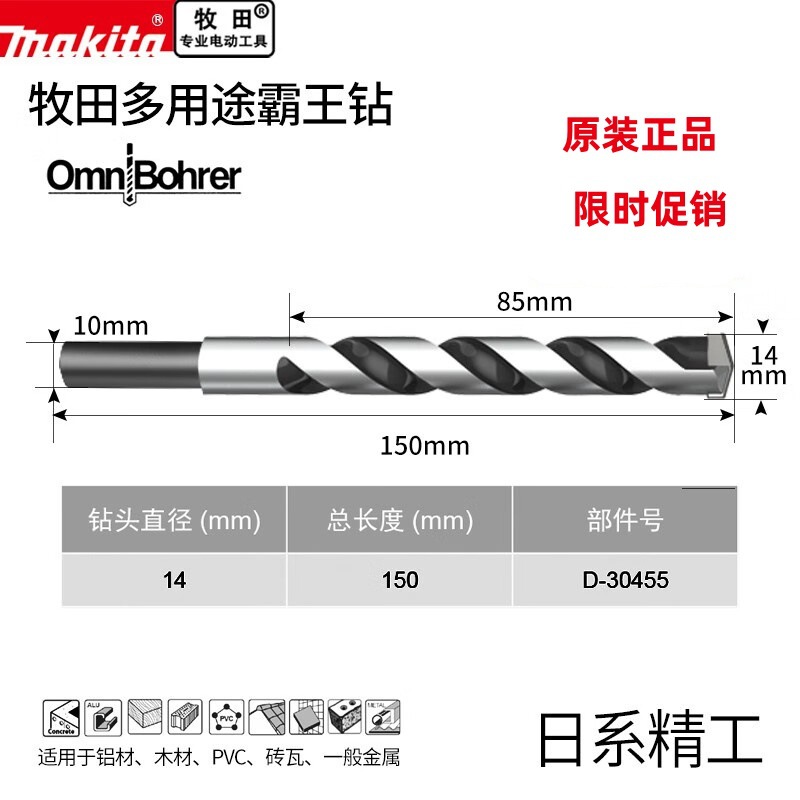 makita牧田钻头多功能电钻冲击钻木材铝塑料砖头钻孔木工金属玻璃
