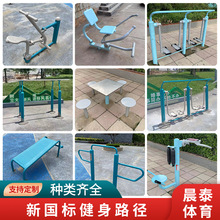 批发新国标健身路径户外公园广场器材老年运动训练设施拉伸