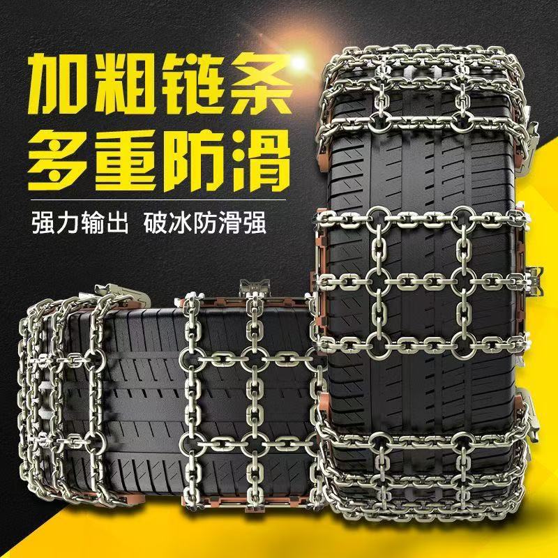 New-style car tire anti-skid chains do not damage tires, suitable for off-road vehicles, SUVs, and sedans, universal snowfield anti-skid chains