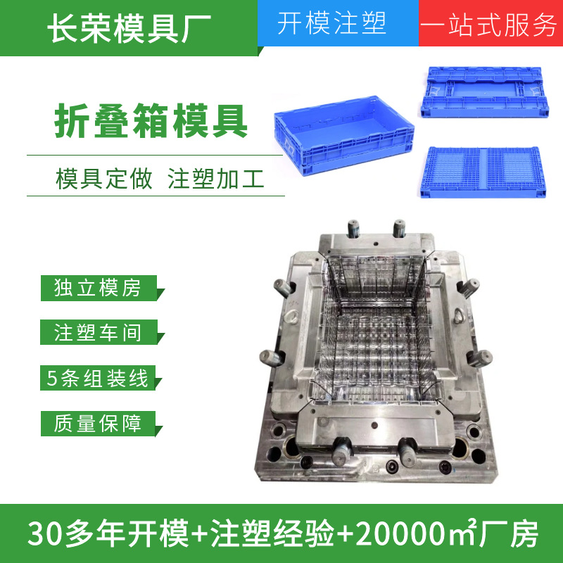 折叠箱模具开模定制塑料箱物流箱注塑加工生产精密模具制造工厂