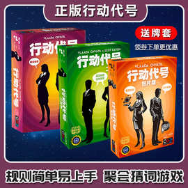 桌游 行动代号推理多人中文版聚会桌面游戏卡牌
