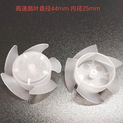 手持ち式タービンブラシ付きファンブレード、直径44mm、5枚羽根、PP素材、つや消し半透明ファンブレード、手持ち式タービン送風
