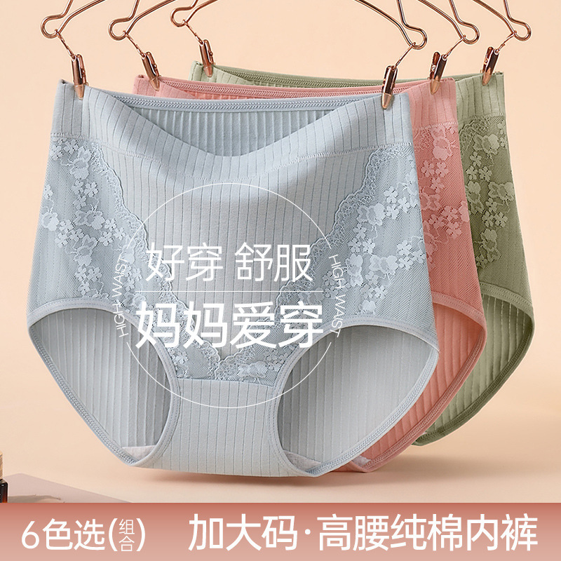 Middle-Aged Mom Style Pure Cotton Antibacterial Crotch High-Waisted Plus-Size Hip-Hugging Panties for Women Spring/Summer New 100kg Middle-Aged Mom Style Pure Cotton Antibacterial Crotch High-Waisted Plus-Size Hip-Hugging Panties for Women Spring/Summer New 100kg