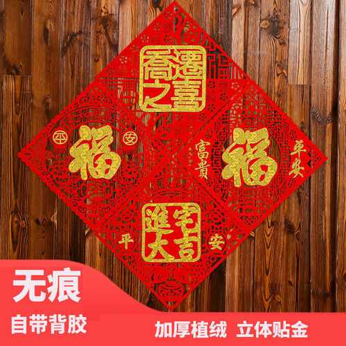 Fu word door stickers, flocked cloth window grilles, paper-cut stickers for the Year of the Tiger, housewarming, New Year decorations, wedding arrangements, paper-cut stickers