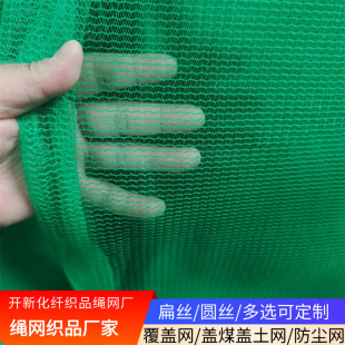 Construction Site Soil Cover Net Green Dustproof 8-Pin Artificial Greening Slope Protection Sunshade Net Encrypted Greening Cover Net
