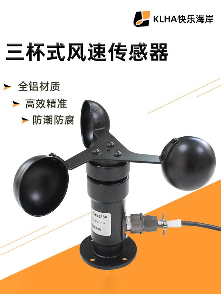 三杯式气象风速仪监测风速风向风力风量传感器模块变送器RS485