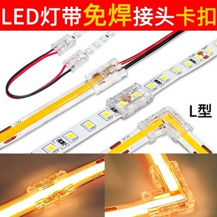2Pin SMD/COB Low Voltage LED Strip Welding-Free Joint 8mm No Dark Zone Mini Crystal Buckle Connector