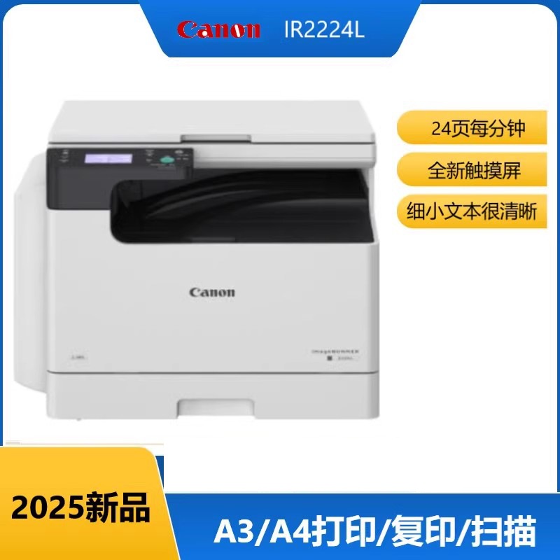 Canon Canon iR2224L A3A4 Copiadora láser en blanco y negro, impresora de escaneo, máquina todo en uno de oficina comercial