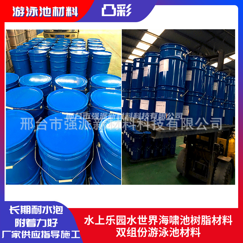 石家庄水上乐园游泳池油漆三亚游泳池防水漆儿童泳池防水漆地坪漆