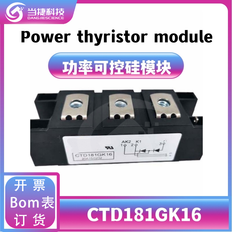 CTD181GK16 全新模块晶闸管 181GK1直流可控硅调压器 原装现货