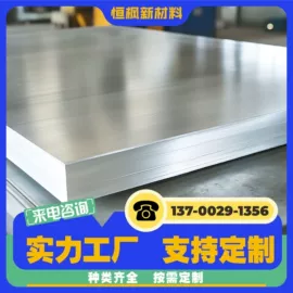 不锈钢圆棒;不锈钢板;铝及铝合金材