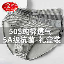 浪莎男士纯棉内裤男棉质三角裤薄款男生运动舒适透气短裤透气抗菌