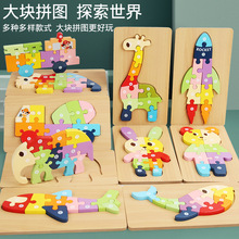 跨境木制立体拼图动物积木数字卡扣大块拼板婴幼儿2-3岁益智玩具