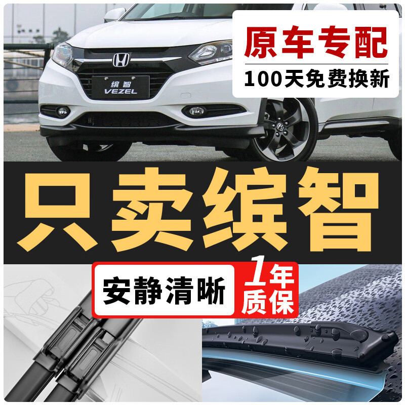 Suitable for Honda Vezel Wipers, Compatible with Wipers for Models 15-16-17-18-21 Vezel, Front and Rear Boneless Wipers Suitable for Honda Vezel Wipers, Compatible with Wipers for Models 15-16-17-18-21 Vezel, Front and Rear Boneless Wipers