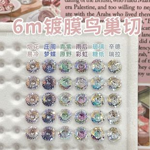 6mm Bird's Nest Cut Coated Zircon Primary Color Naked Diamond Super Flash Nail Art Live Stone Supply Jewelry Earrings DIY Drill