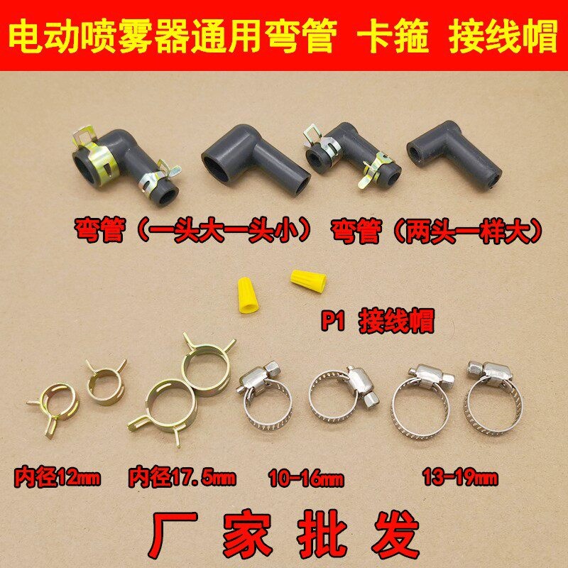 电动喷雾器配件大全水管接头弯管密封圈垫电瓶卡7字弯出接线帽