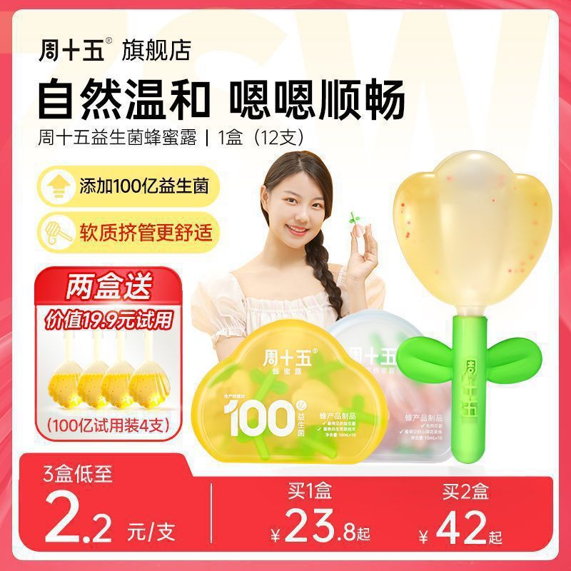 Official Friday Honey Dew Probiotic Kaisi Maternal Honey Suppository Honey Friture for the Elderly and Children 10ml