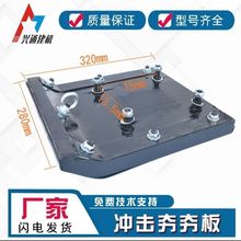 冲击夯圆木夯板 90型打夯机底板铸铁夯实机建筑机械配件方木夯